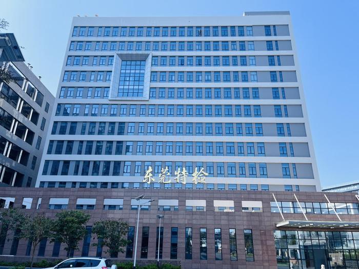 长沙广东省特种设备检测研究院东莞检测院实验室设备及配套服务项目